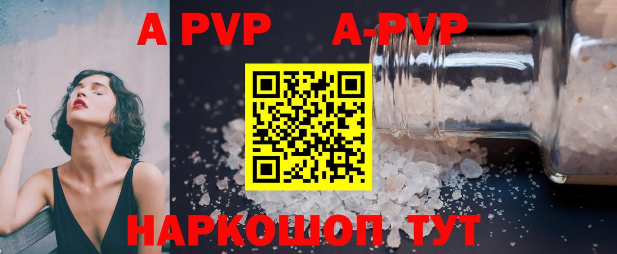 A PVP Соль Зима