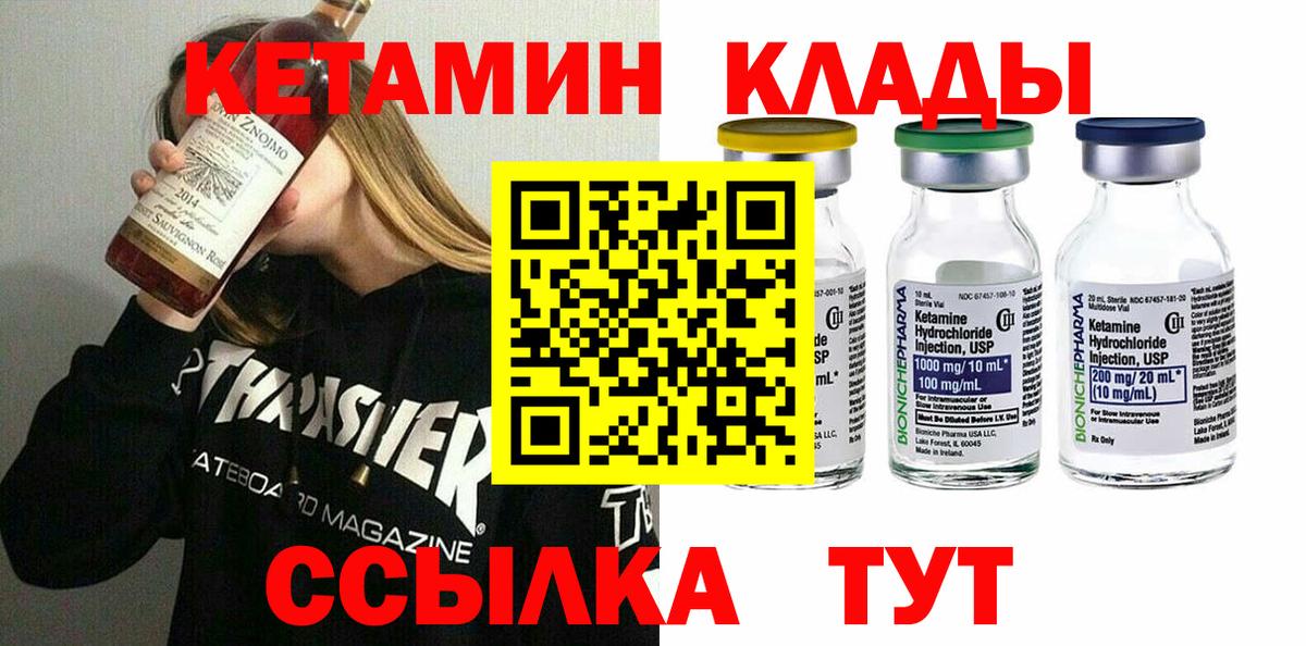 Зима  Кетамин VHQ  Вход с VPN 