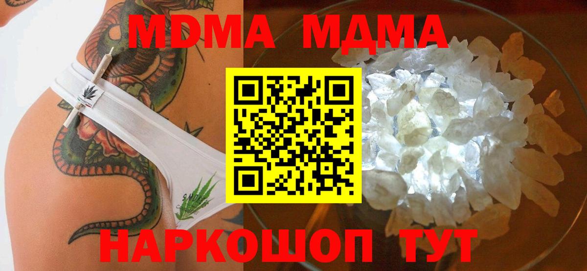MDMA кристаллы  Вход с VPN  Зима 