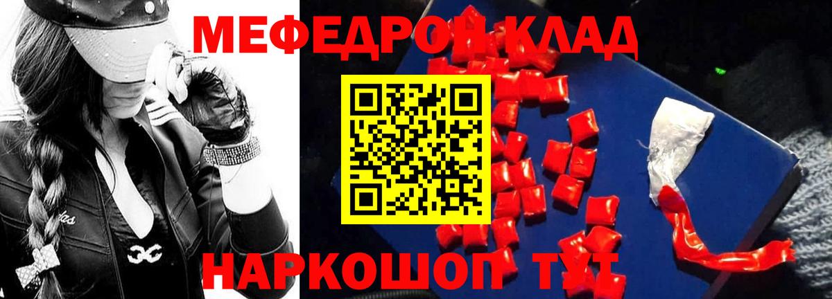 МЯУ-МЯУ  МЯУ-МЯУ VHQ  Вход с VPN  Мефедрон VHQ  Зима  хочу наркоту  Мефедрон 