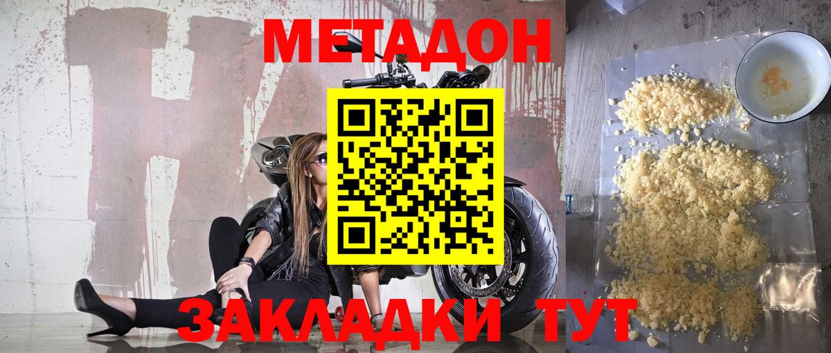 Метадон белоснежный  Вход с VPN  МЕТАДОН кристалл  Зима 